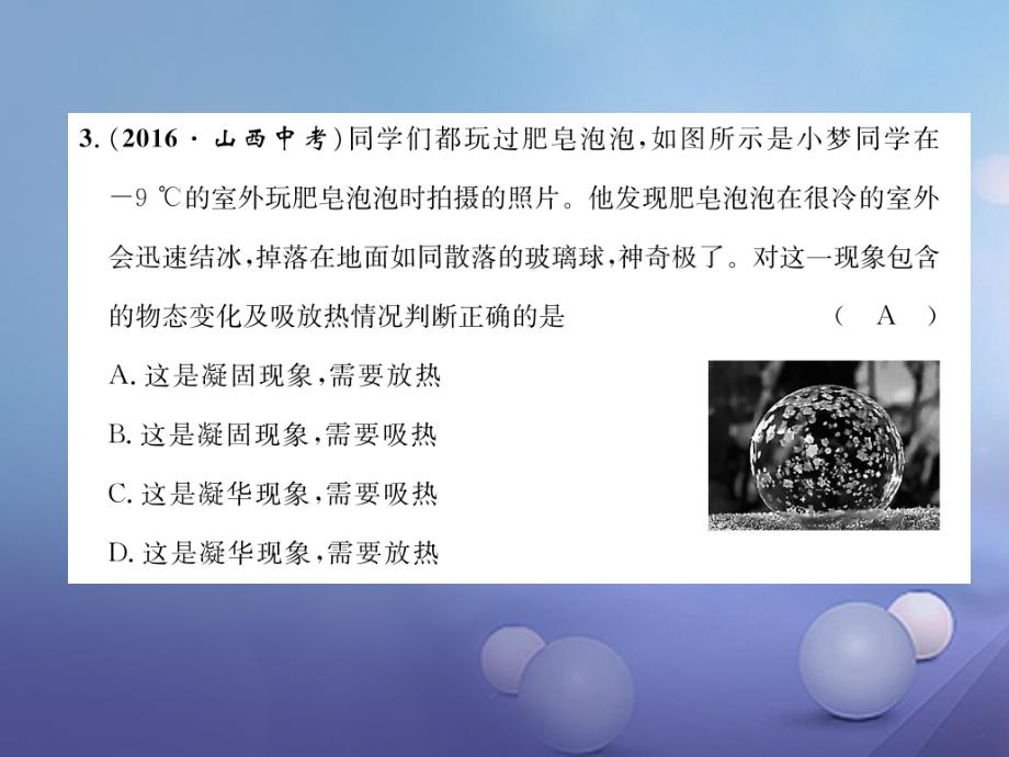 九年级物理全册 12 温度与物态变化达标测试卷课件 （新版）沪科版_第4页