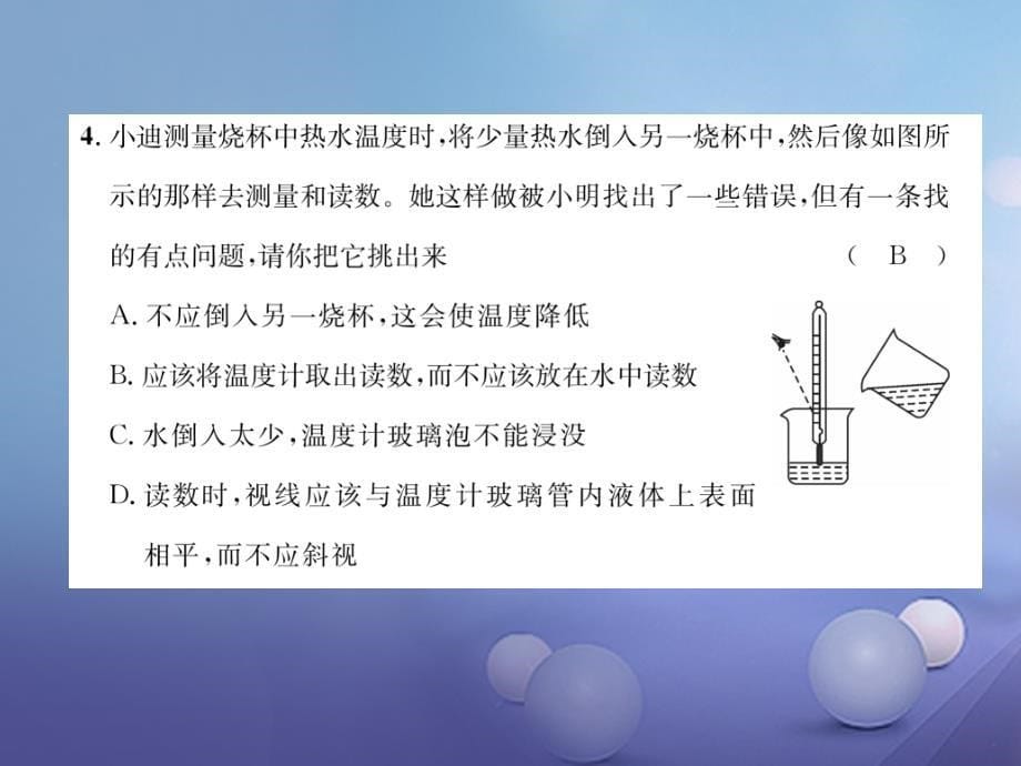 九年级物理全册 12 温度与物态变化达标测试卷课件 （新版）沪科版_第5页