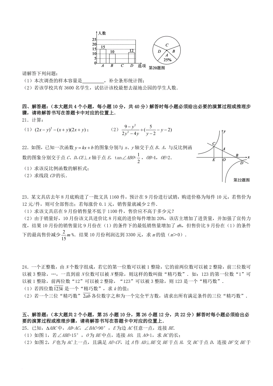 九年级数学下学期第一次诊断性试题_第3页