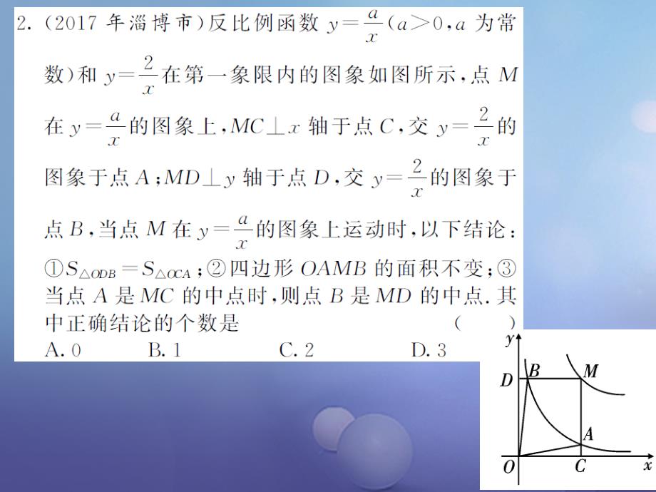 九年级数学上册 滚动小专题（一）反比例函数中k的几何意义及反比例函数的几何应用课件 （新版）湘教版_第3页