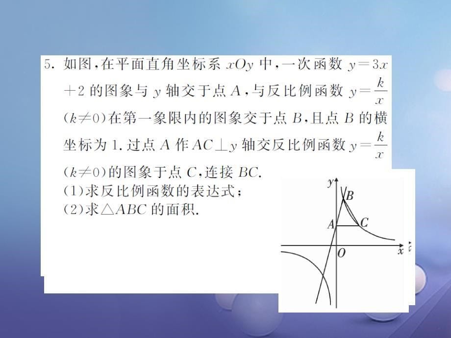 九年级数学上册 滚动小专题（一）反比例函数中k的几何意义及反比例函数的几何应用课件 （新版）湘教版_第5页