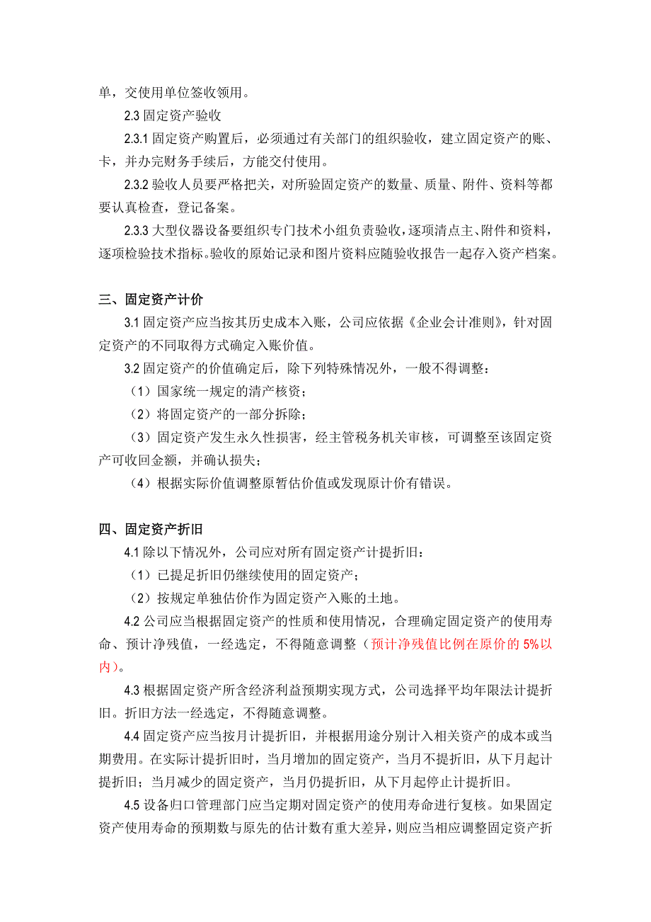 固定资产管理制度、购置流程与操作办法_第2页