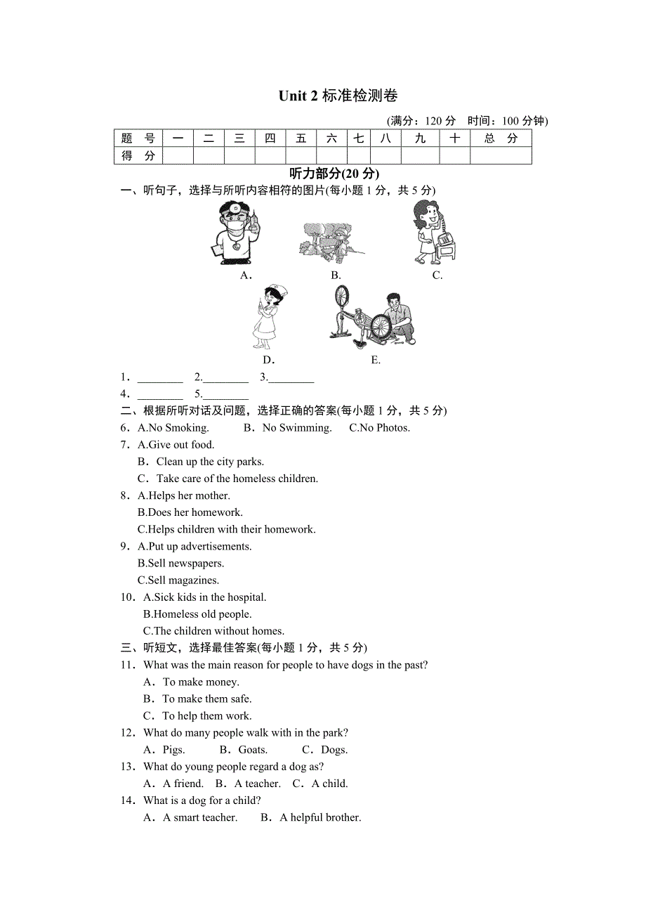 【典中点】2017春人教版八年级英语下册练习 unit 2 典中点测试卷_第1页