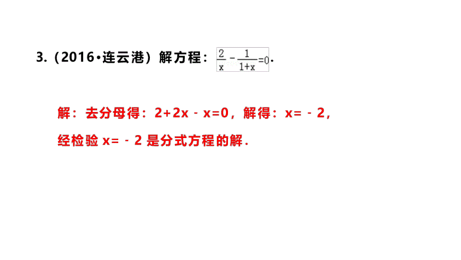 2017中考突破数学复习课件 第七讲 分式方程的解法及应用_第4页