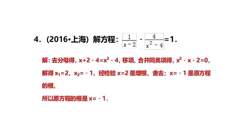 2017中考突破数学复习课件 第七讲 分式方程的解法及应用_第5页