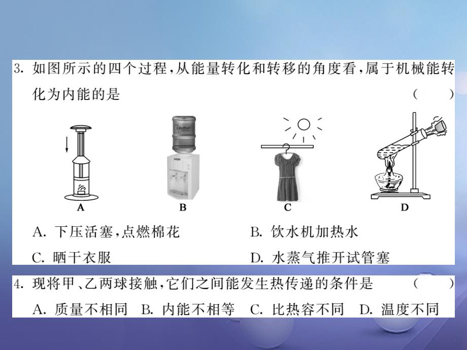 九年级物理上册 期中综合测试卷课件 （新版）教科版_第3页