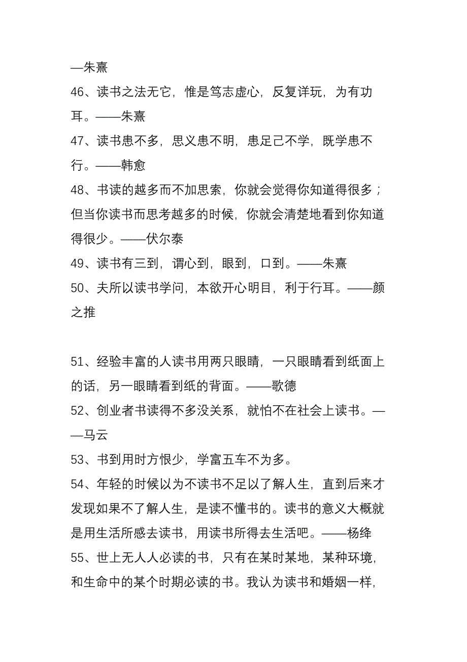 关于读书名人名言格言警句大全(296条)_第4页