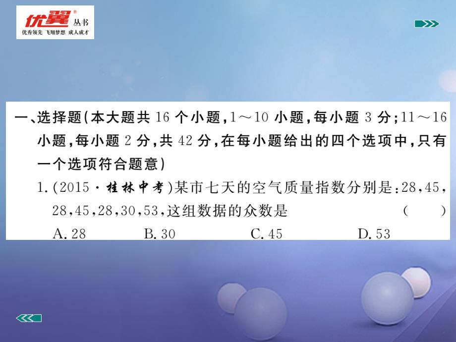 九年级数学上册 23 数据分析检测卷课件 （新版）冀教版_第2页