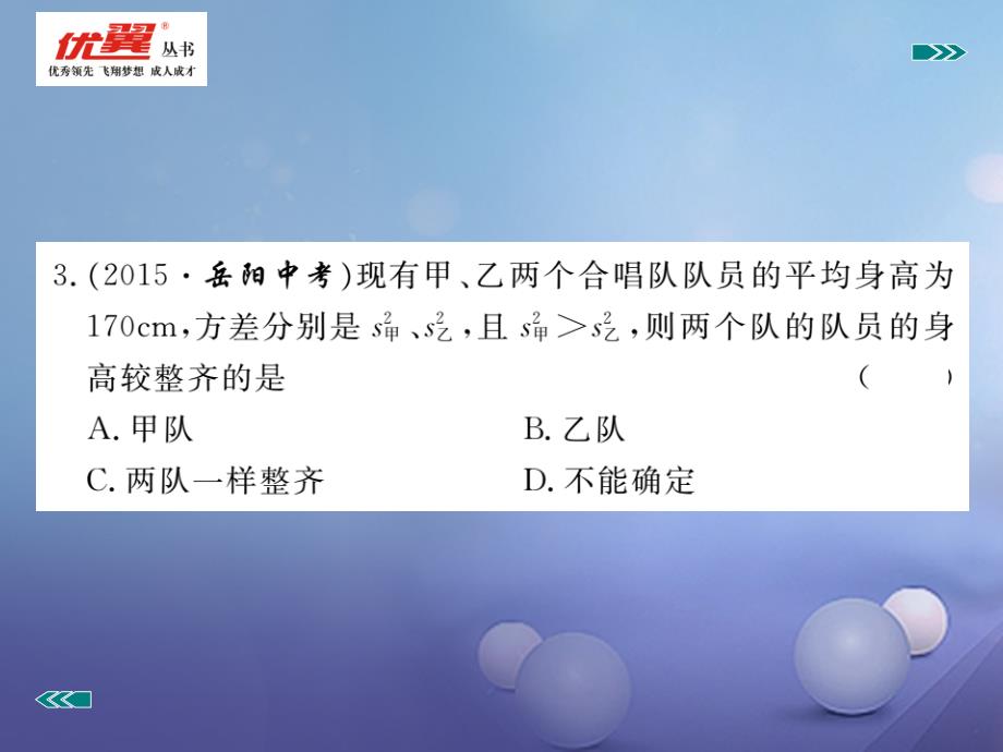 九年级数学上册 23 数据分析检测卷课件 （新版）冀教版_第4页