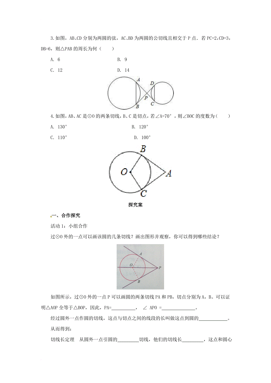 九年级数学上册22_2_2圆的切线导学案新版北京课改版_第2页