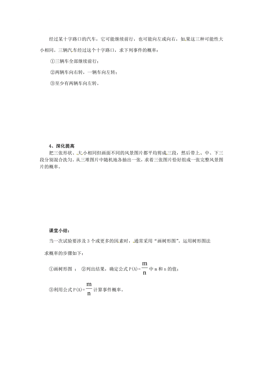 九年级数学上册 25_2 第2课时 画树状图求概率学案（无答案）（新版）新人教版_第2页