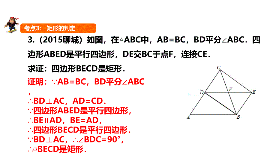 2017中考突破数学复习课件 23第二十三讲 矩形与菱形_第4页