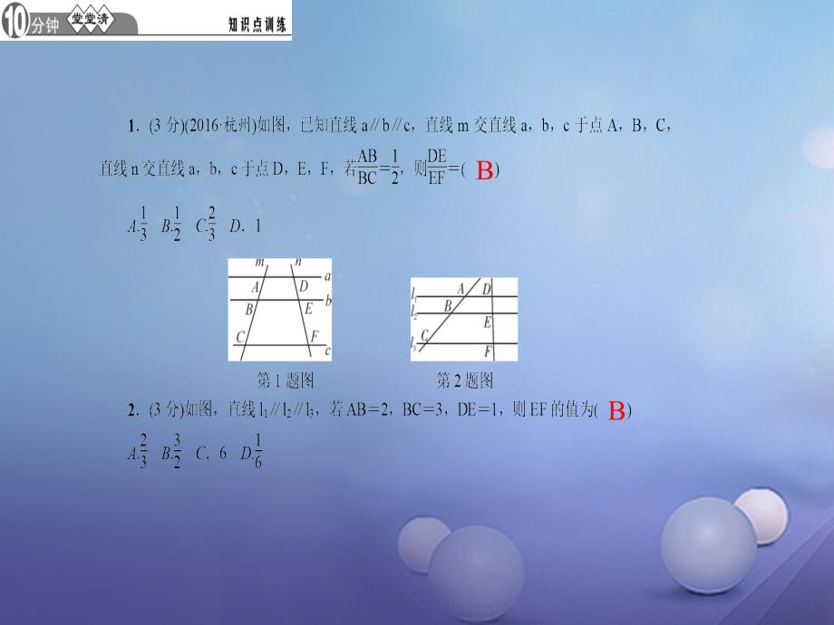 九年级数学上册 第4章 图形的相似 2 平行线分线段成比例习题课件 （新版）北师大版_第3页