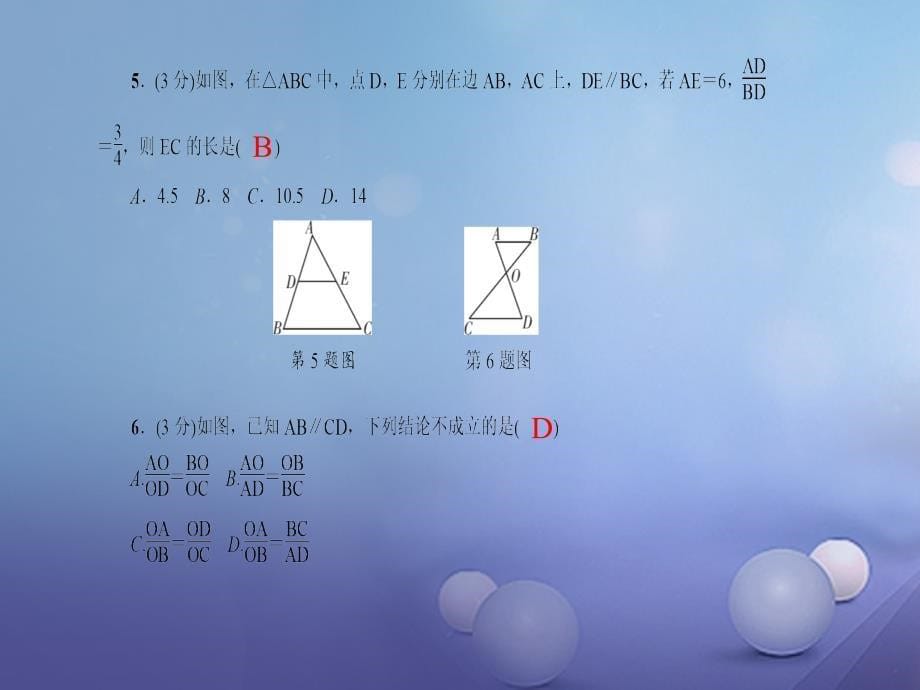 九年级数学上册 第4章 图形的相似 2 平行线分线段成比例习题课件 （新版）北师大版_第5页