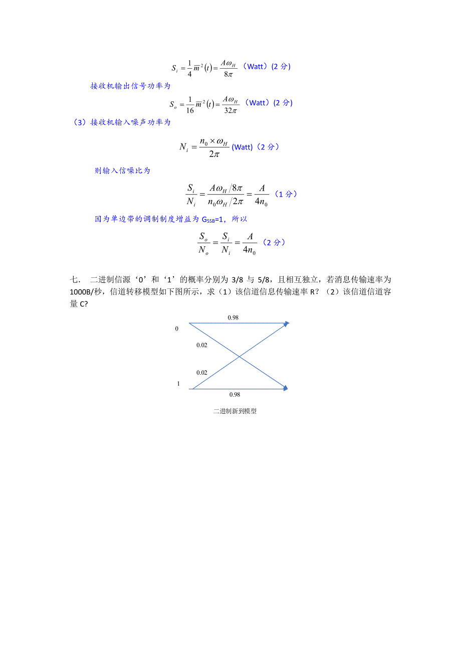 (标答)通信原理期中试题_第4页