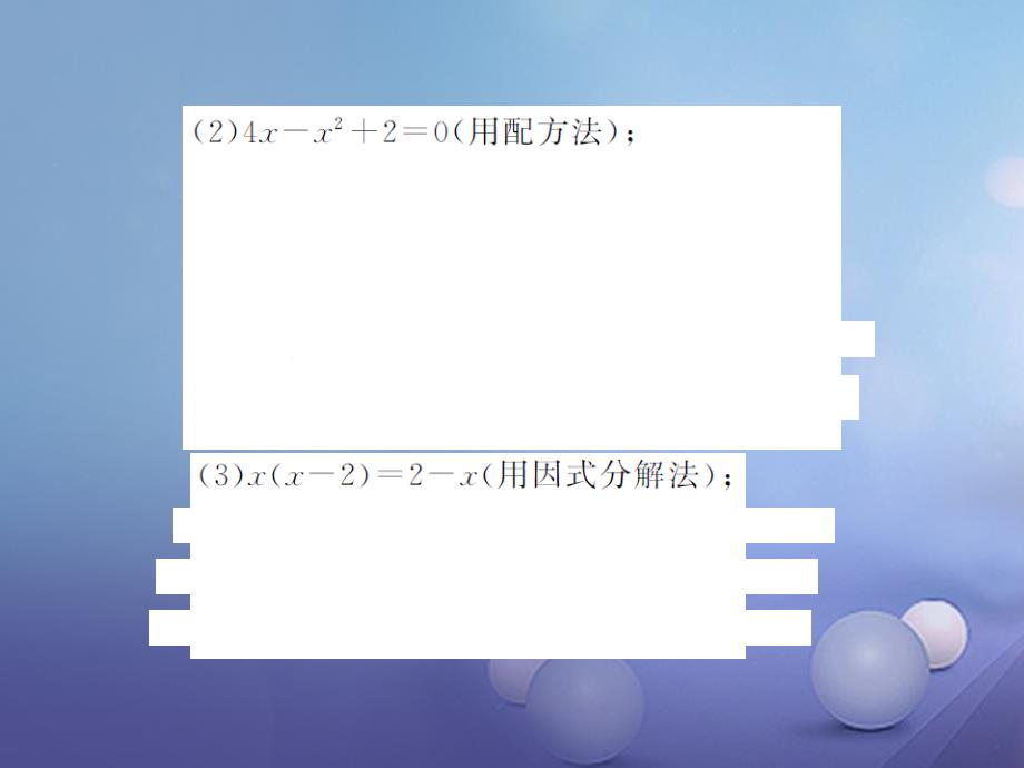 九年级数学上册 滚动小专题（一）一元二次方程的解法专练课件 （新版）新人教版_第4页