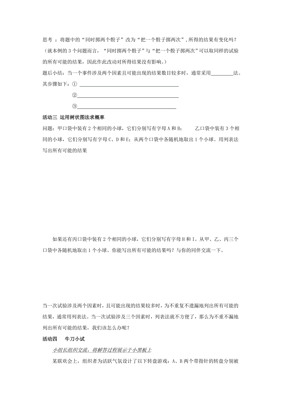 九年级数学上册 25_2 随机事件的概率（2）学案（无答案）（新版）华东师大版_第2页