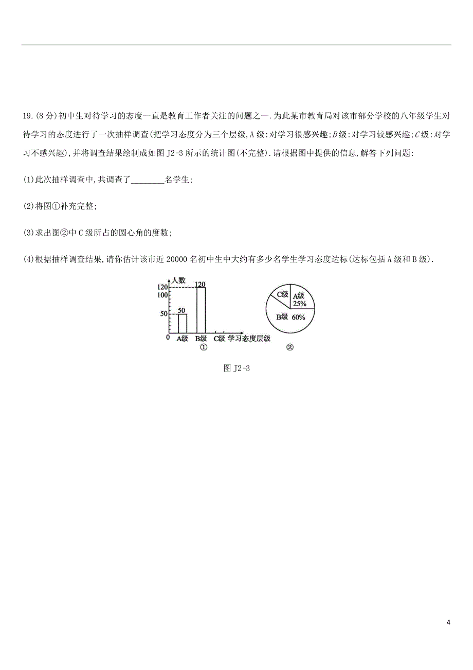 云南省2019年中考数学总复习 基础解答组合限时练（二）_第4页