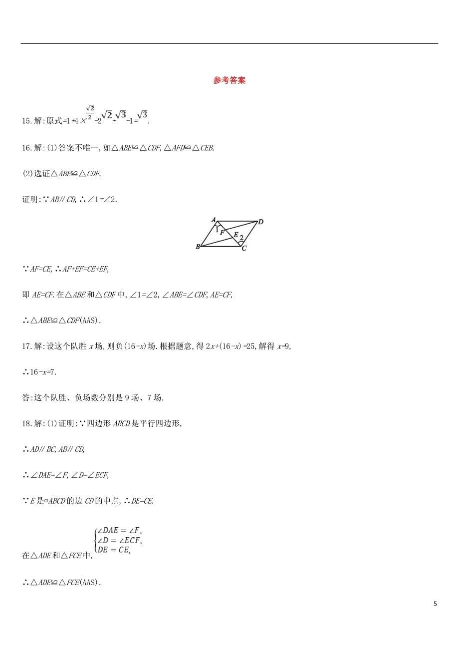 云南省2019年中考数学总复习 基础解答组合限时练（二）_第5页