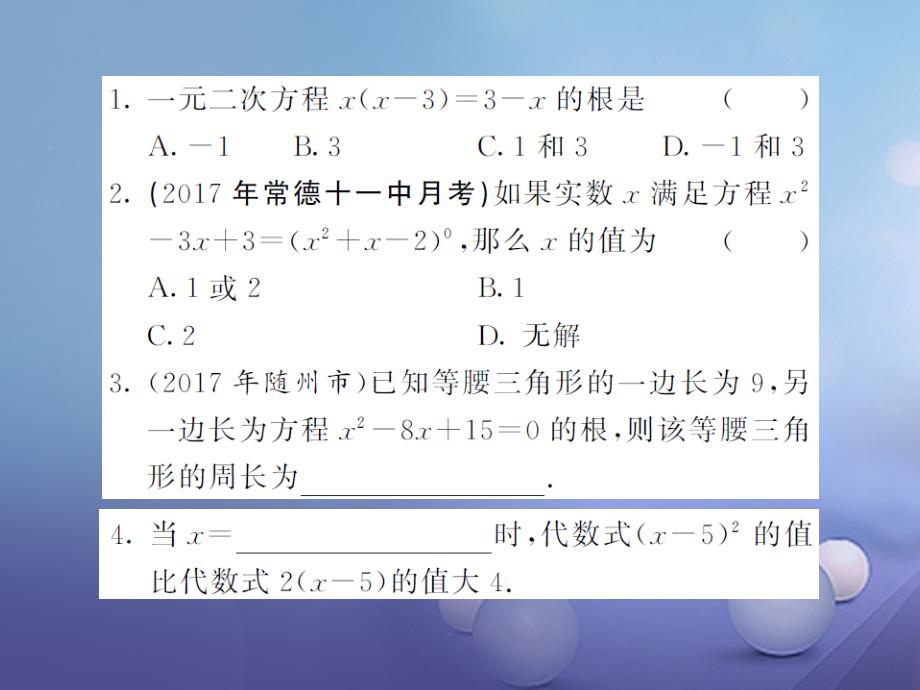 九年级数学上册 滚动小专题（三）一元二次函数的解法课件 （新版）湘教版_第2页