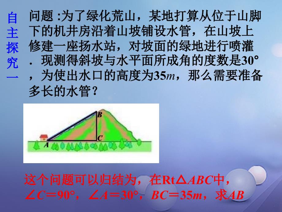 九年级数学下册 28_1 锐角三角函数（第1课时）课件 （新版）新人教版1_第4页