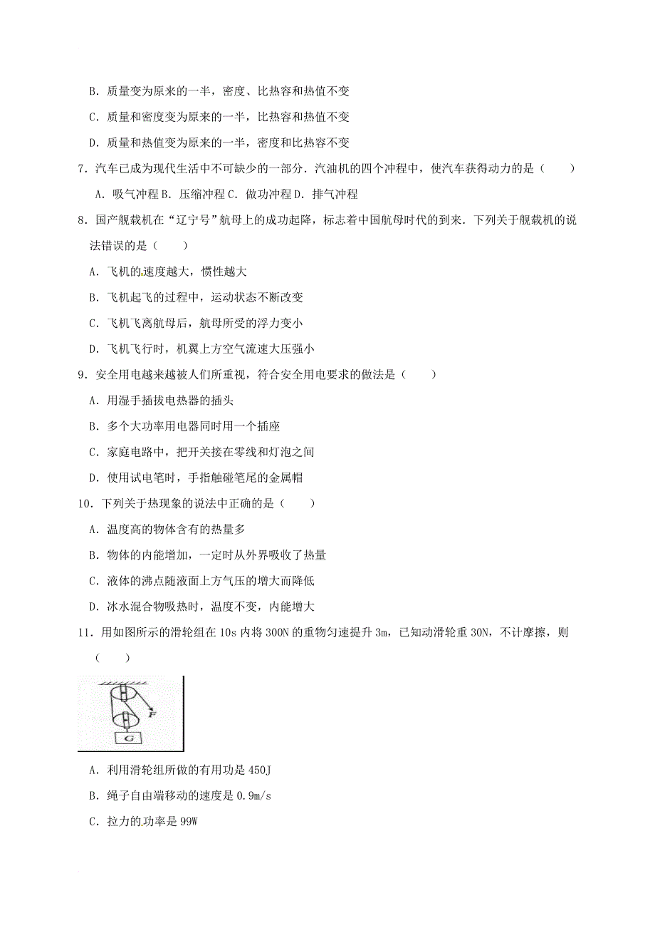 九年级物理学业水平模拟试题_第2页