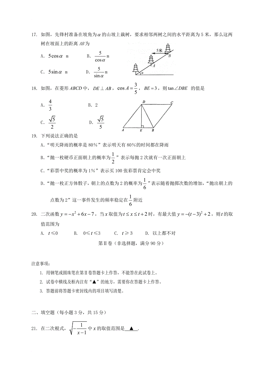 九年级数学上学期教学水平监测试题_第3页