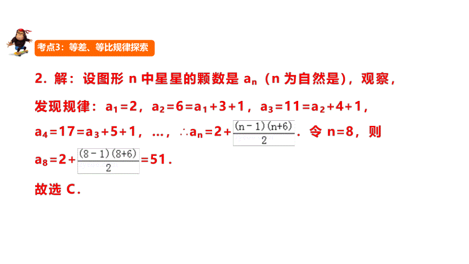 2017中考突破数学复习课件 第三十四讲 规律探索_第4页