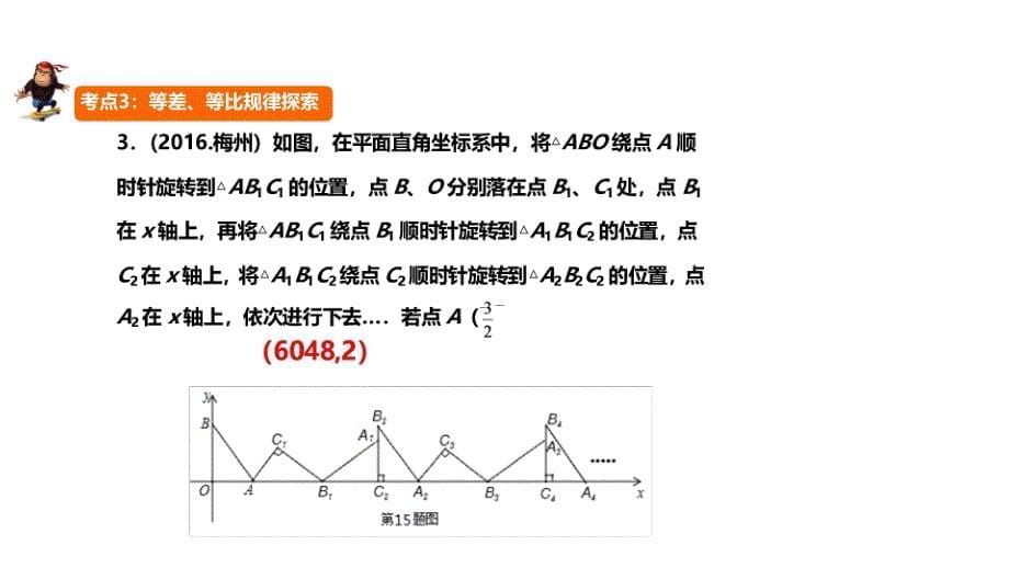 2017中考突破数学复习课件 第三十四讲 规律探索_第5页