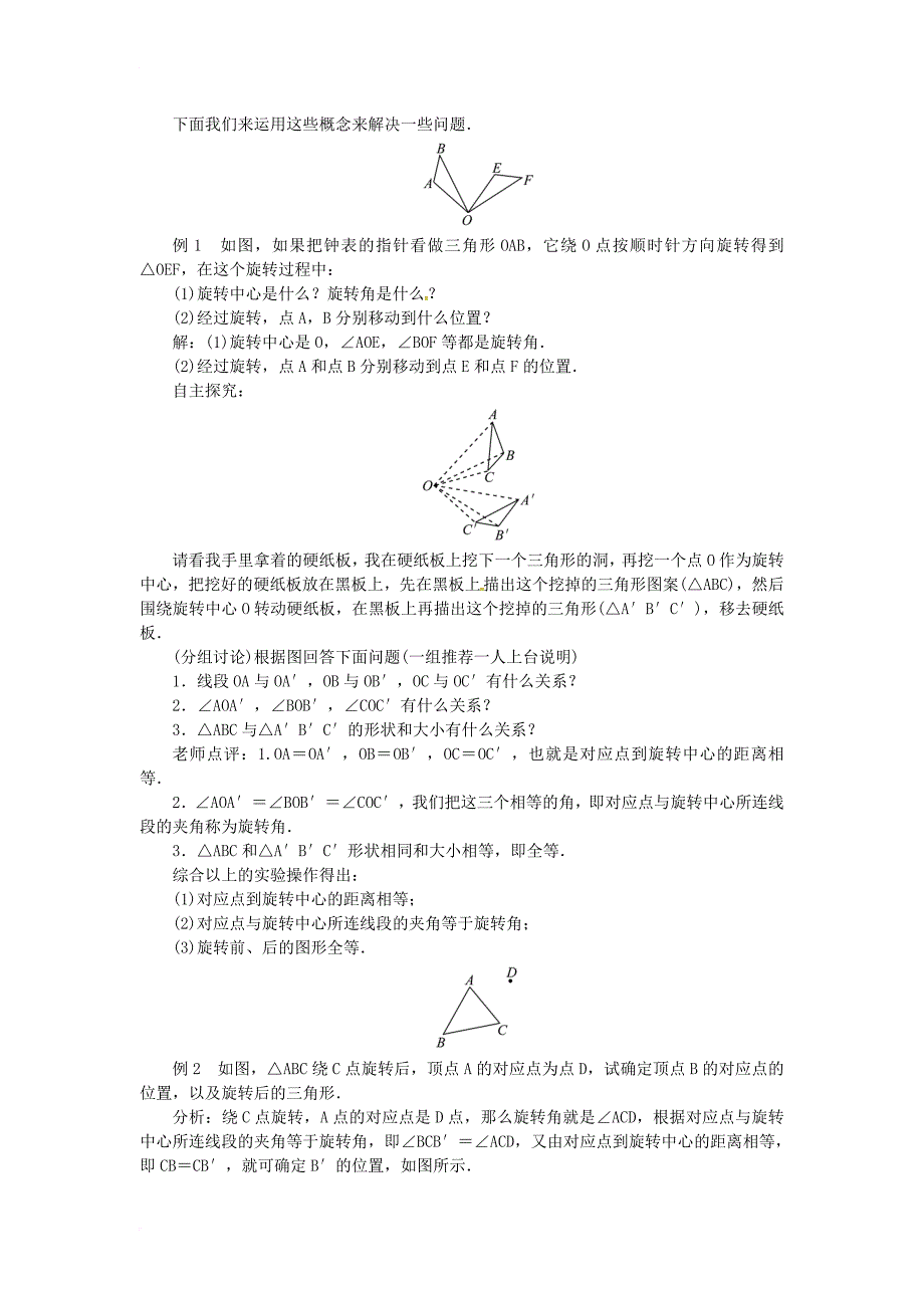 九年级数学上册 第23章 旋转教案 （新版）新人教版_第2页