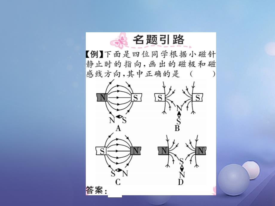 九年级物理上册 7_1 磁现象课件 （新版）教科版_第2页