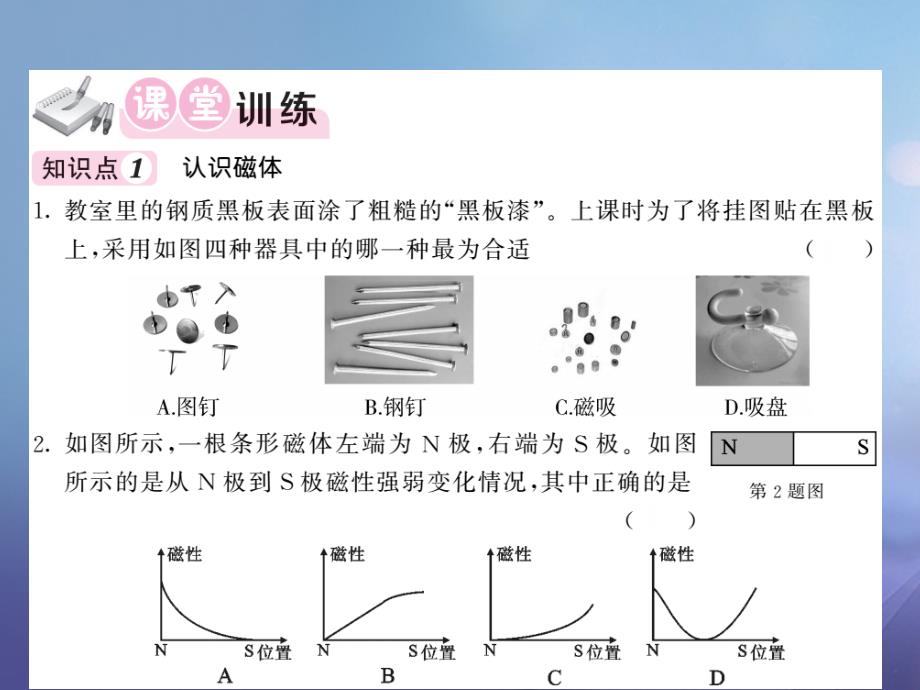 九年级物理上册 7_1 磁现象课件 （新版）教科版_第4页