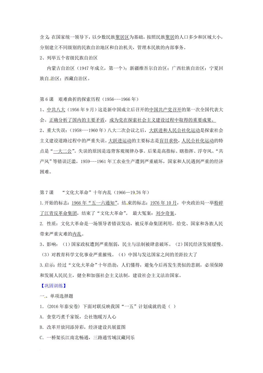 八年级历史下册 2 社会主义道路的探索学案（无答案） 新人教版_第2页