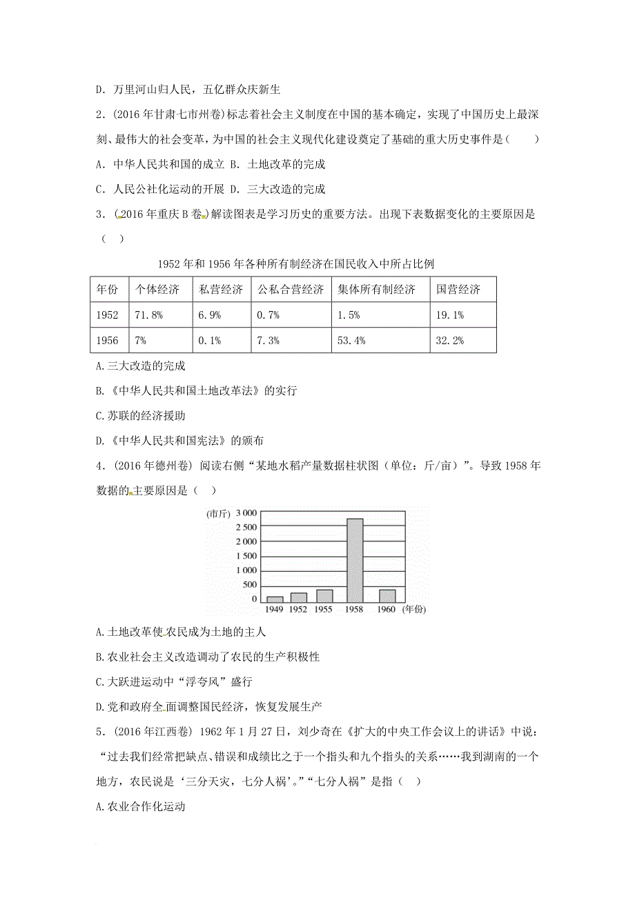 八年级历史下册 2 社会主义道路的探索学案（无答案） 新人教版_第3页