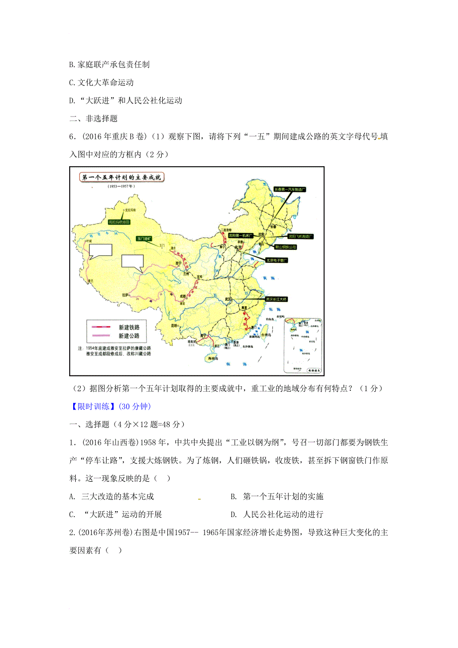 八年级历史下册 2 社会主义道路的探索学案（无答案） 新人教版_第4页