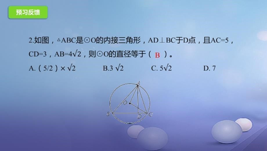 九年级数学上册21_2_2过三点的圆课件新版北京课改版_第5页