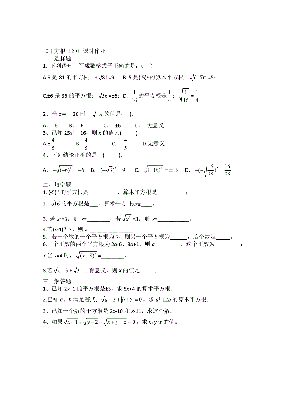 湘教版八年级数学上册 《平方根（2）》课时作业_第1页