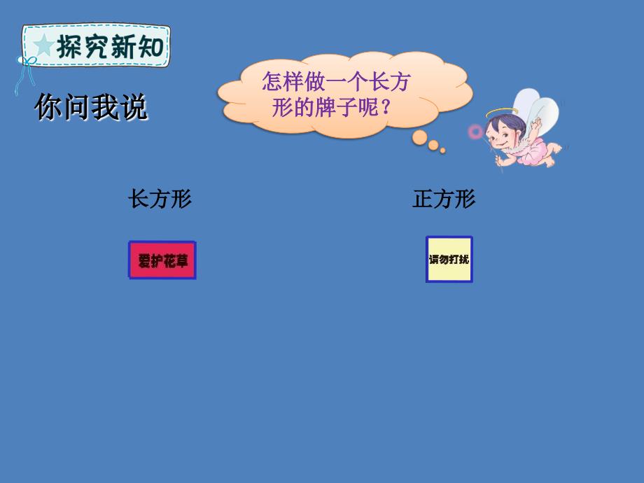 二年级数学下册 第7章 爱心行动—图形与拼组课件1 青岛版六三制_第4页