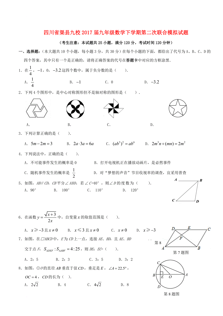 九年级数学下学期第二次联合模拟试题_第1页