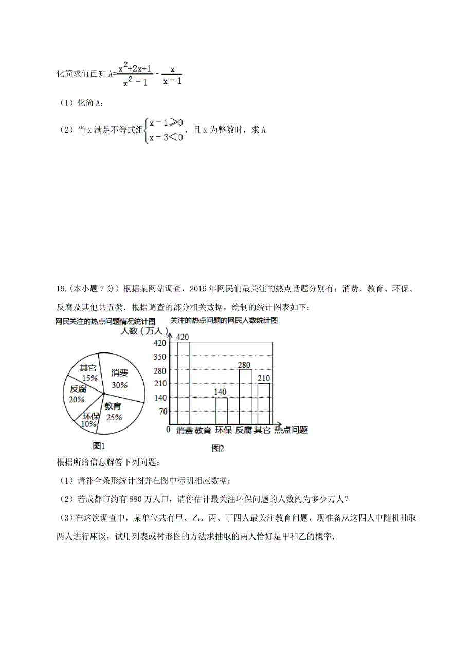 九年级数学下学期第二次联合模拟试题_第4页