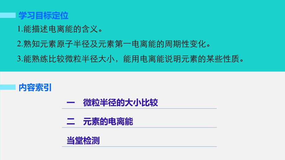 2016_2017学年高中化学第一章原子结构与性质第二节原子结构与元素的性质第2课时课件新人教版选修3_第2页