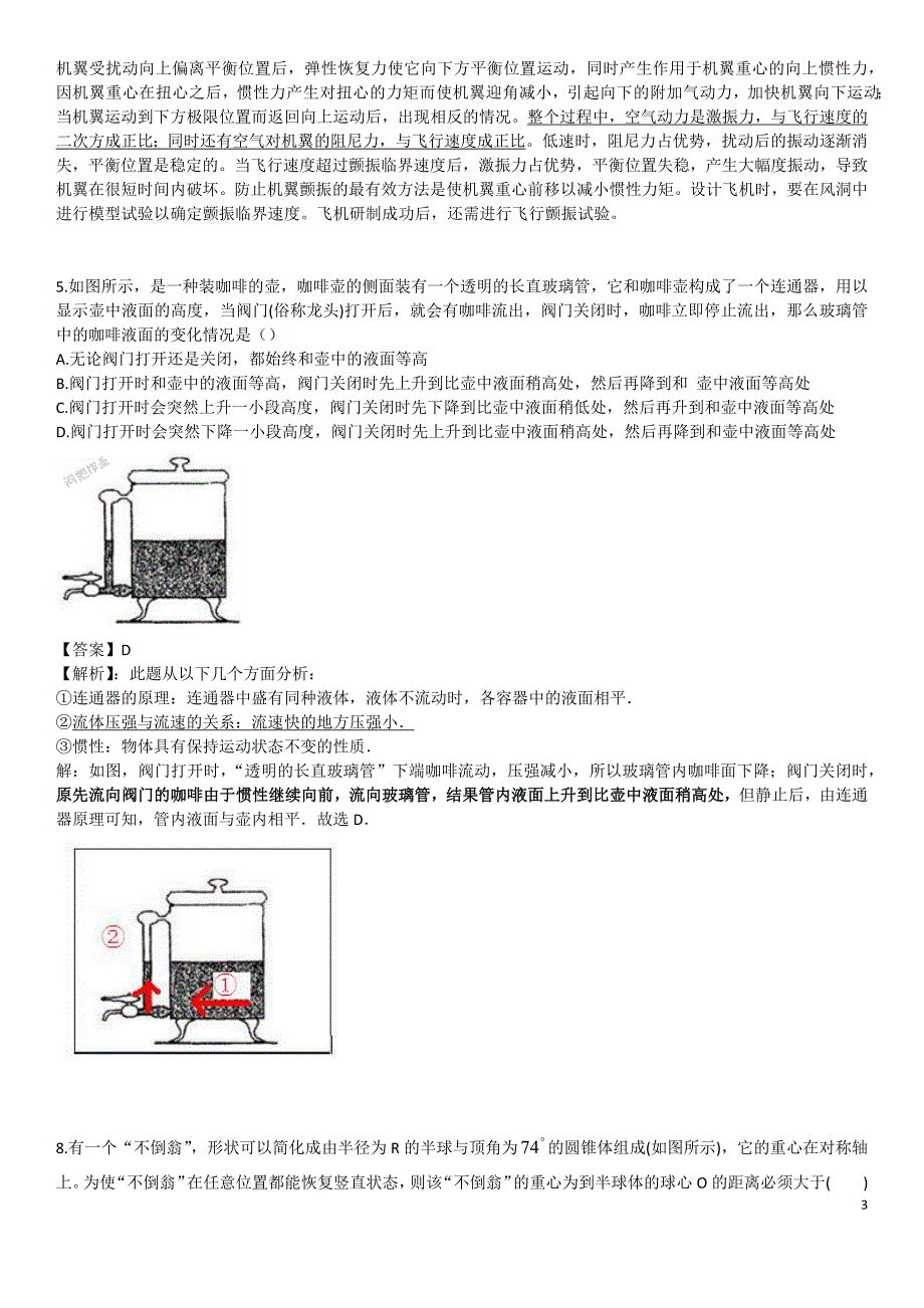 2013大同杯复赛问题分析_第3页