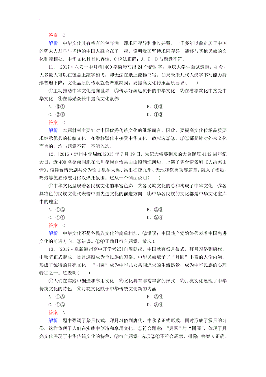 2018年高考政治一轮复习考点通关练第三部分文化生活第3单元中华文化与民族精神单元检测_第4页