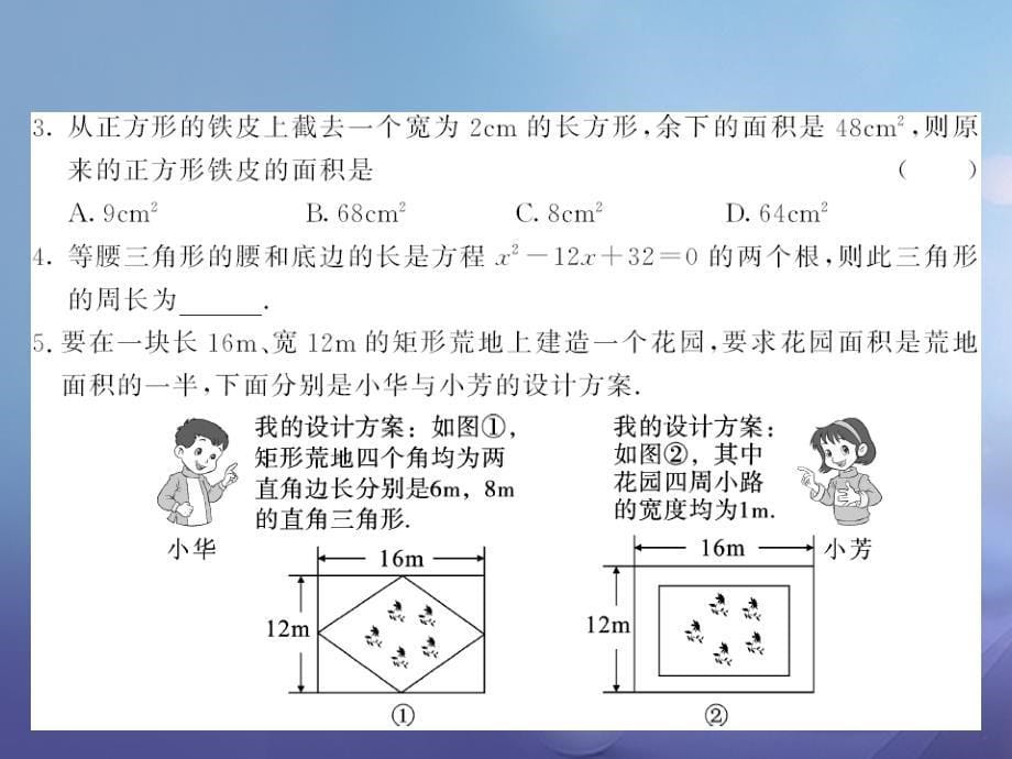 九年级数学上册 2_3 公式法求解一元二次方程 第2课时 公式法的实际应用习题课件 （新版）北师大版_第5页