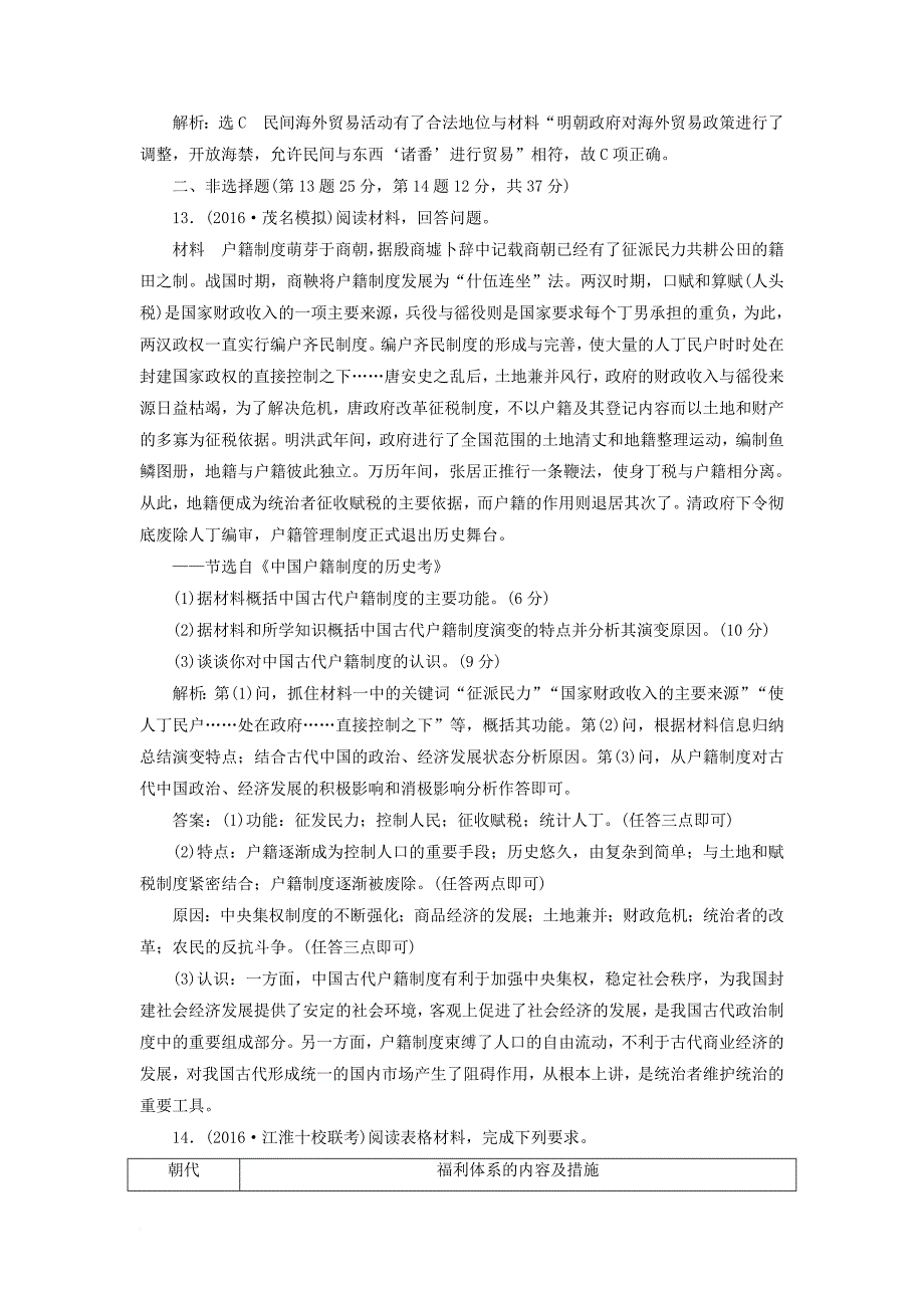 2018版高考历史一轮总复习第六单元古代中国经济的基本结构与特点过关检测新人教版_第4页