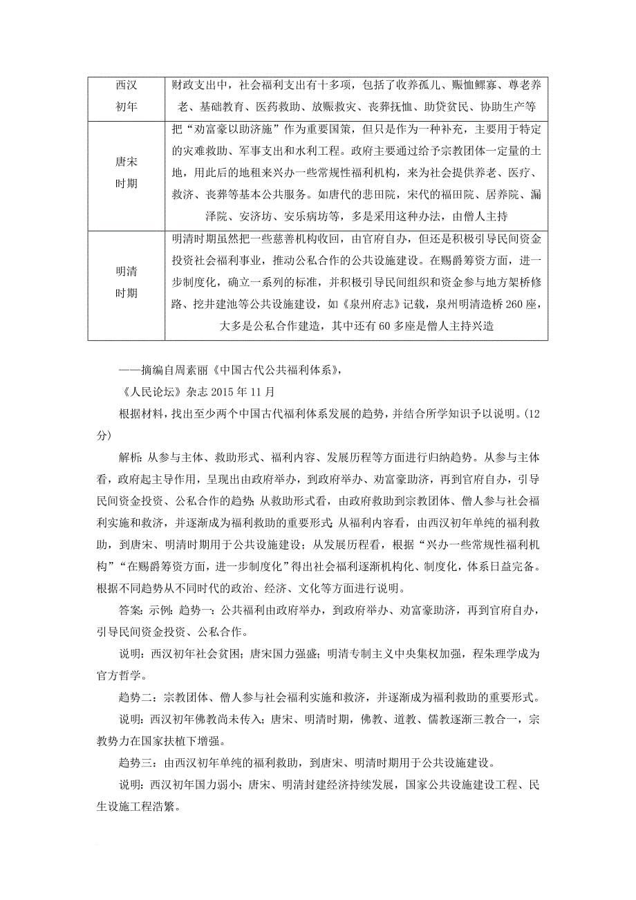 2018版高考历史一轮总复习第六单元古代中国经济的基本结构与特点过关检测新人教版_第5页