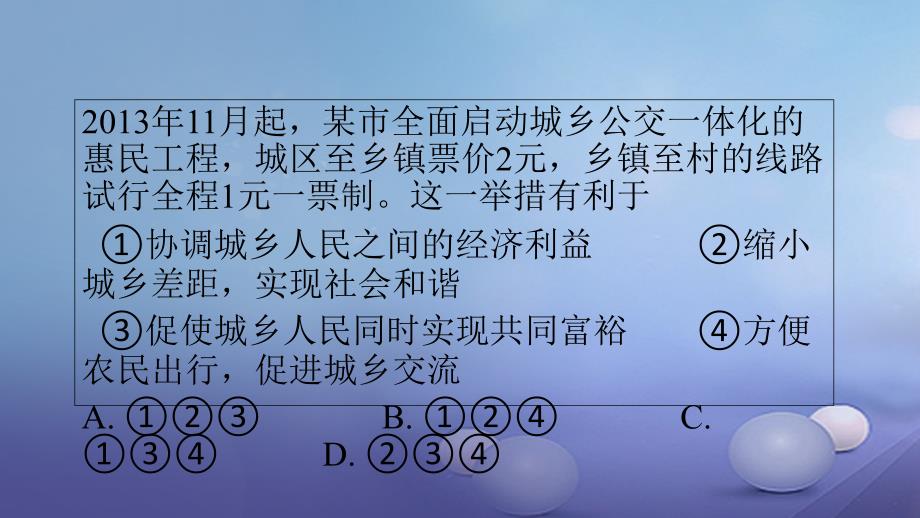 九年级政治全册第二单元共同富裕社会和谐2_2发展社会主义民主课件2新版粤教版_第2页