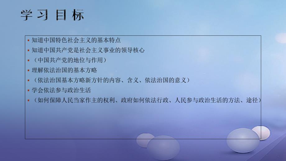 九年级政治全册第二单元共同富裕社会和谐2_2发展社会主义民主课件2新版粤教版_第4页