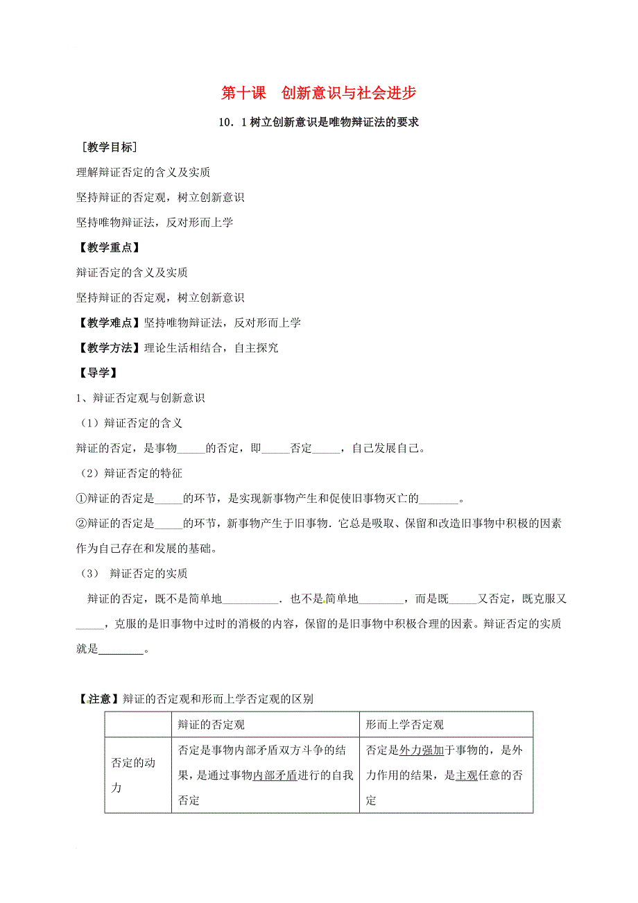 高中政治 第十课 辩证的否定观教案 新人教版必修_第1页