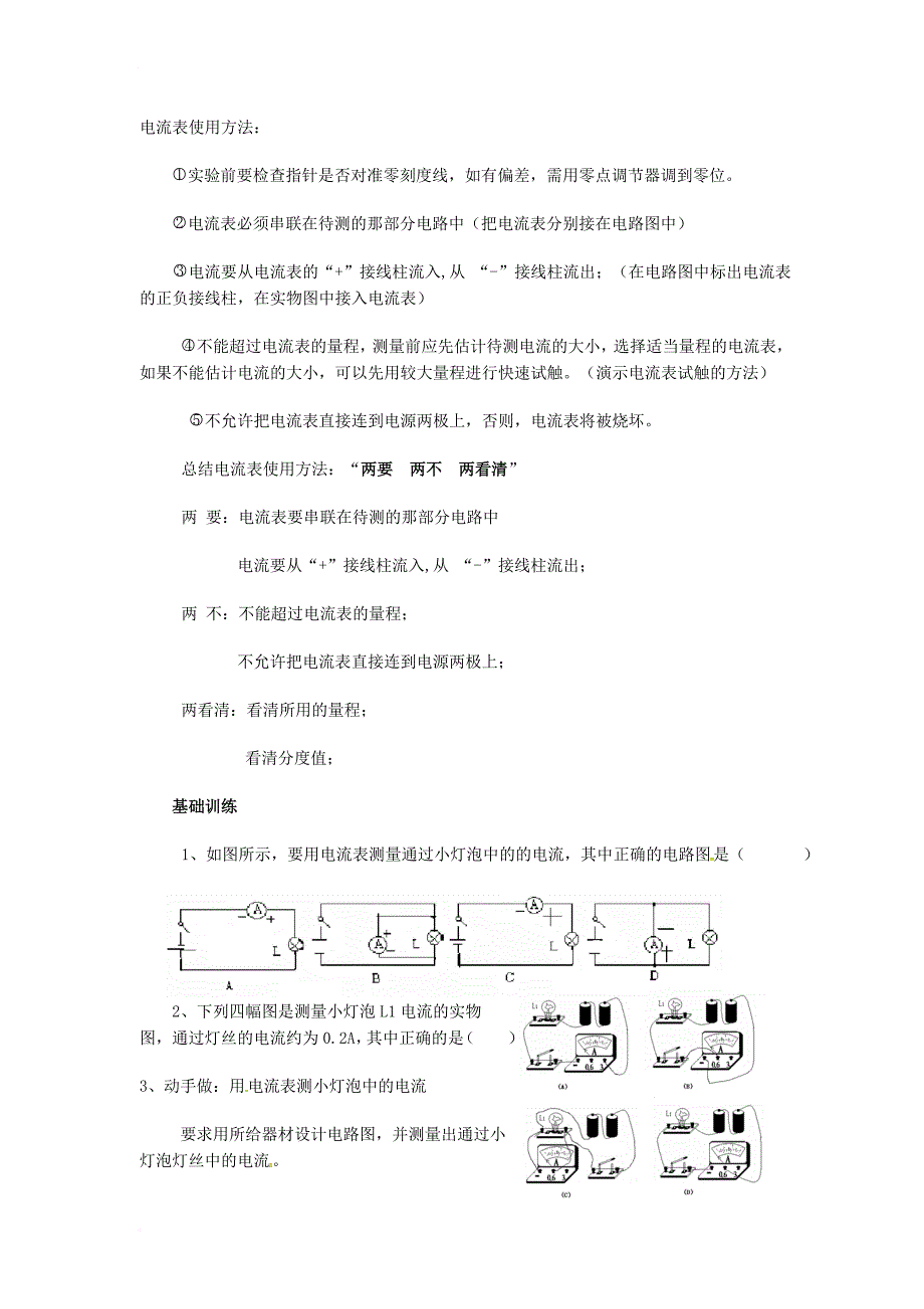 九年级物理上册 4_1 电流教案 （新版）教科版_第4页